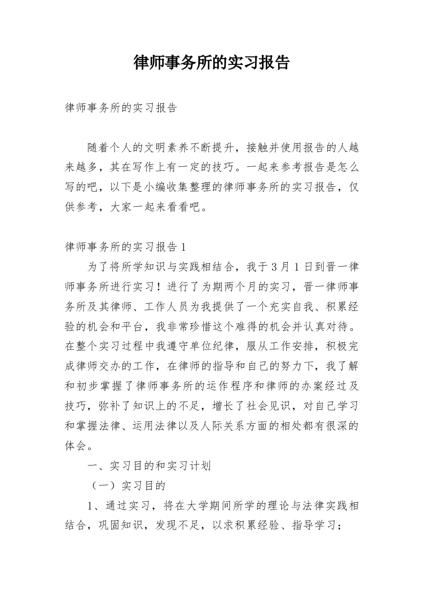 律师事务所的实习报告_22