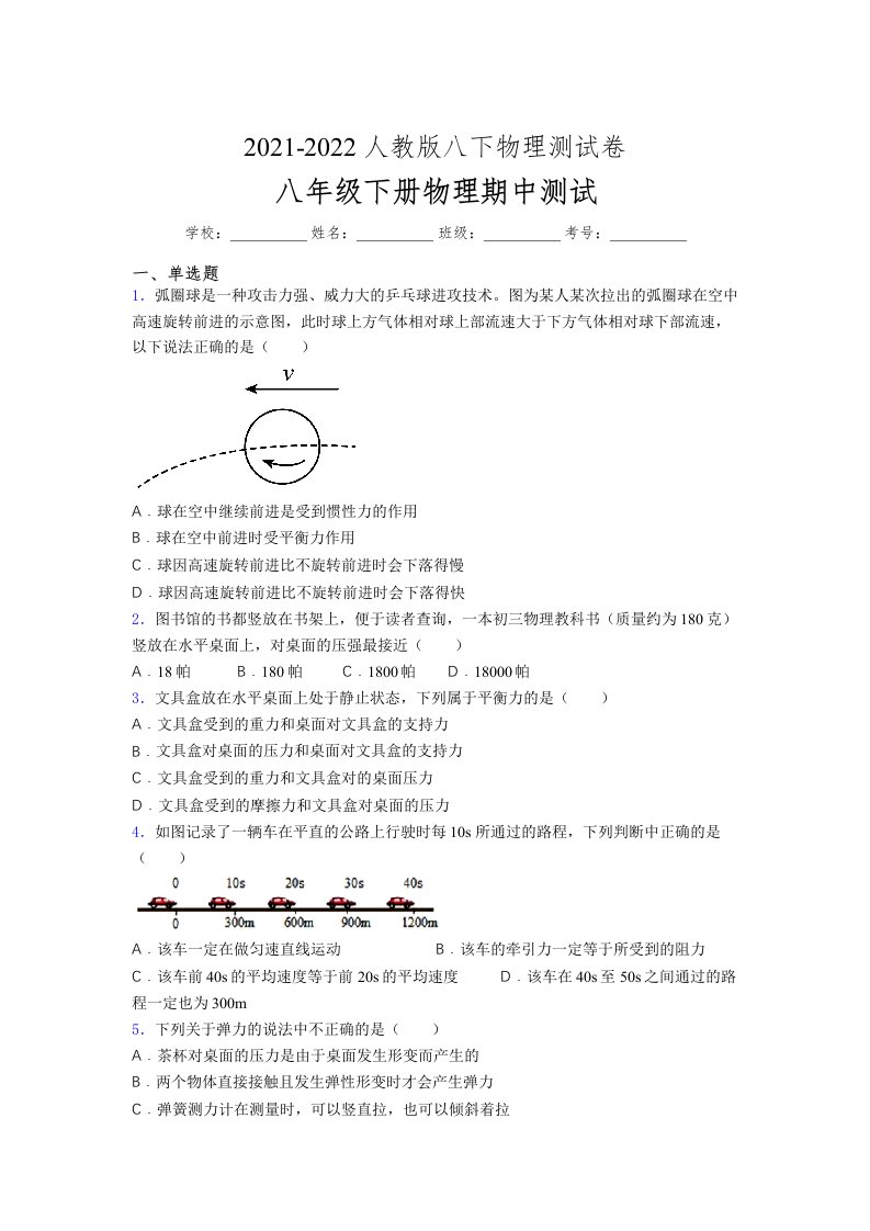 人教版初中八年级物理下册第一次期中考试