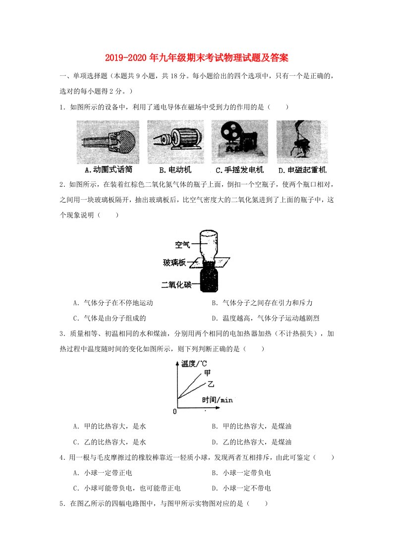 2019-2020年九年级期末考试物理试题及答案