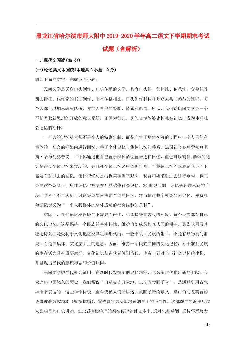 黑龙江省哈尔滨市师大附中2019_2020学年高二语文下学期期末考试试题含解析