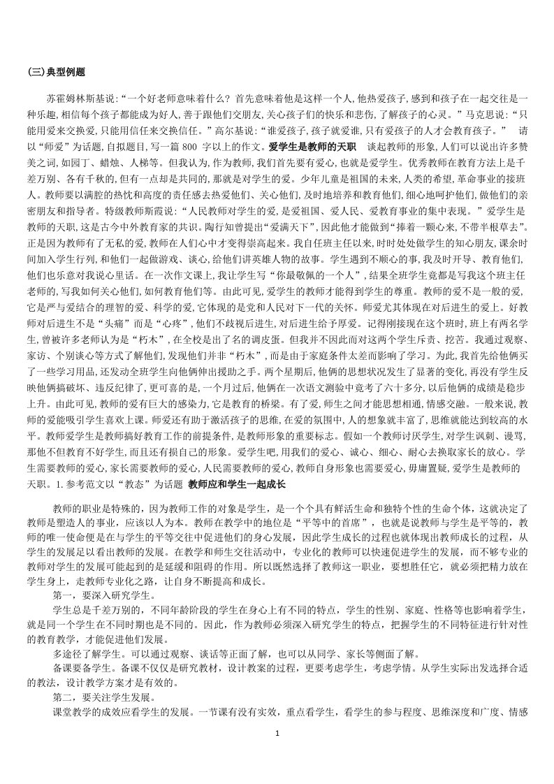 老师招聘考试经典教育作文(全)1