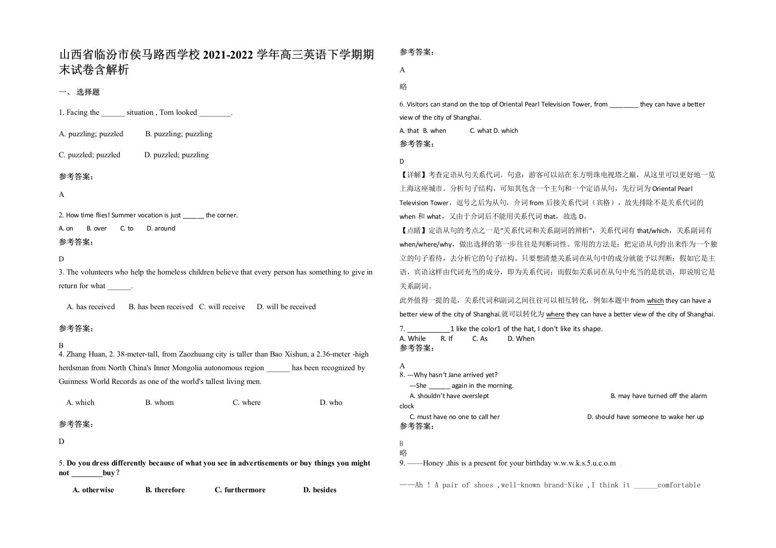 山西省临汾市侯马路西学校2021-2022学年高三英语下学期期末试卷含解析