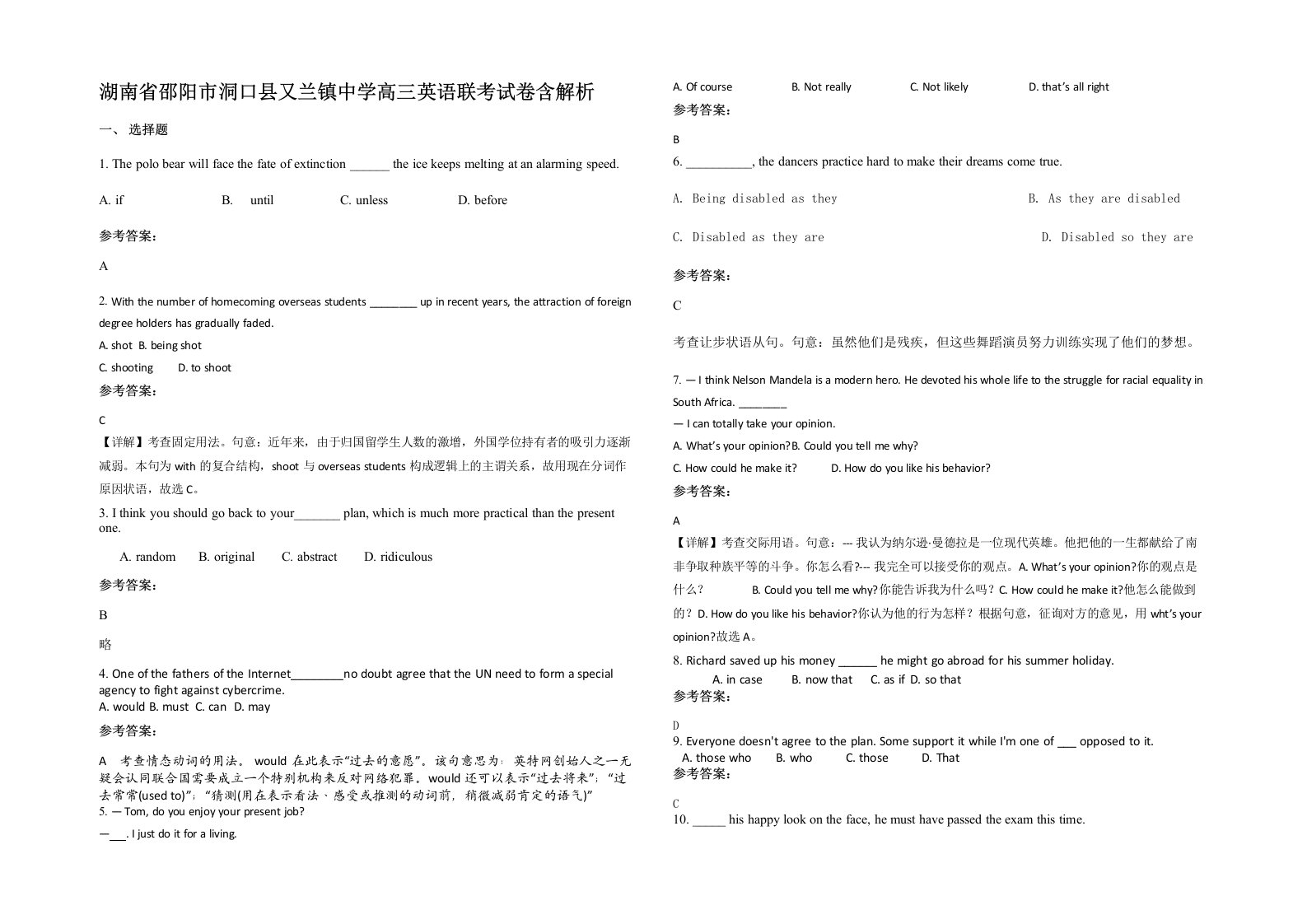 湖南省邵阳市洞口县又兰镇中学高三英语联考试卷含解析