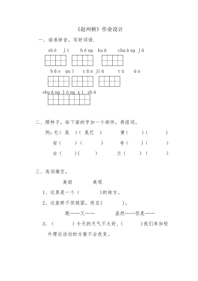 赵州桥作业设计