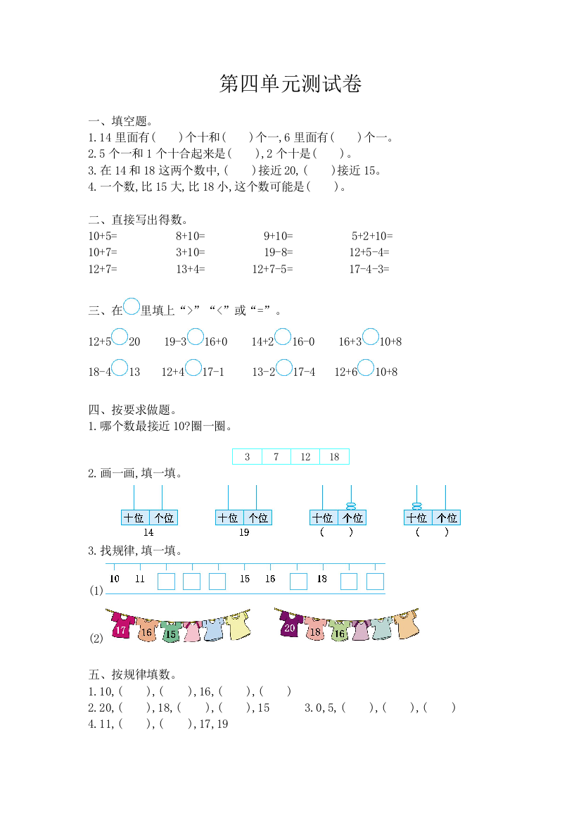 一年级上册-西师版-数学第四单元检测卷：2+答案