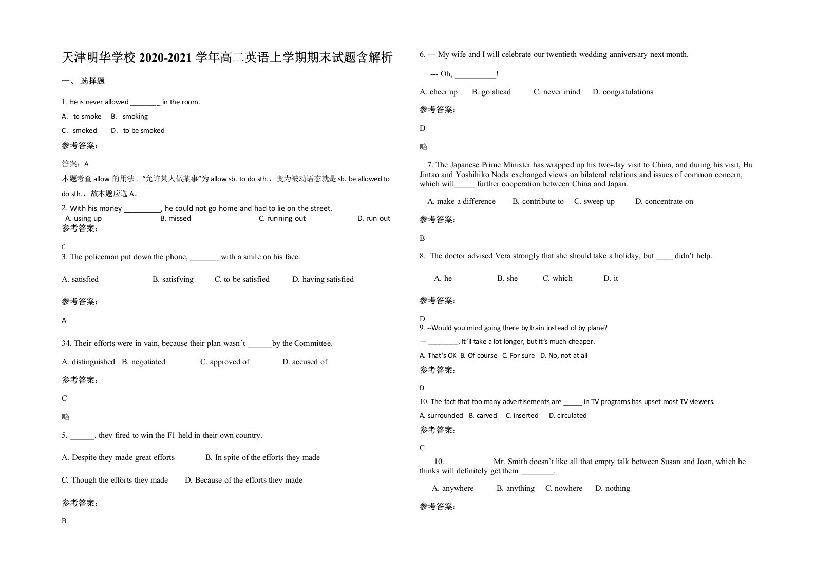 天津明华学校2020-2021学年高二英语上学期期末试题含解析