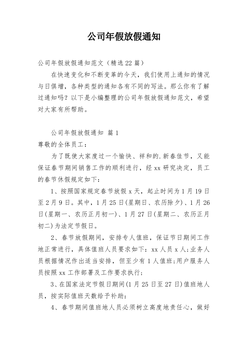 公司年假放假通知_5