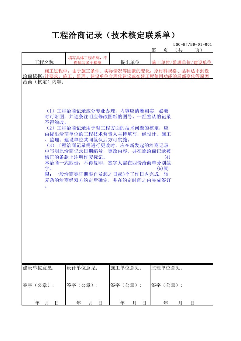 工程洽商记录填写要求及范例