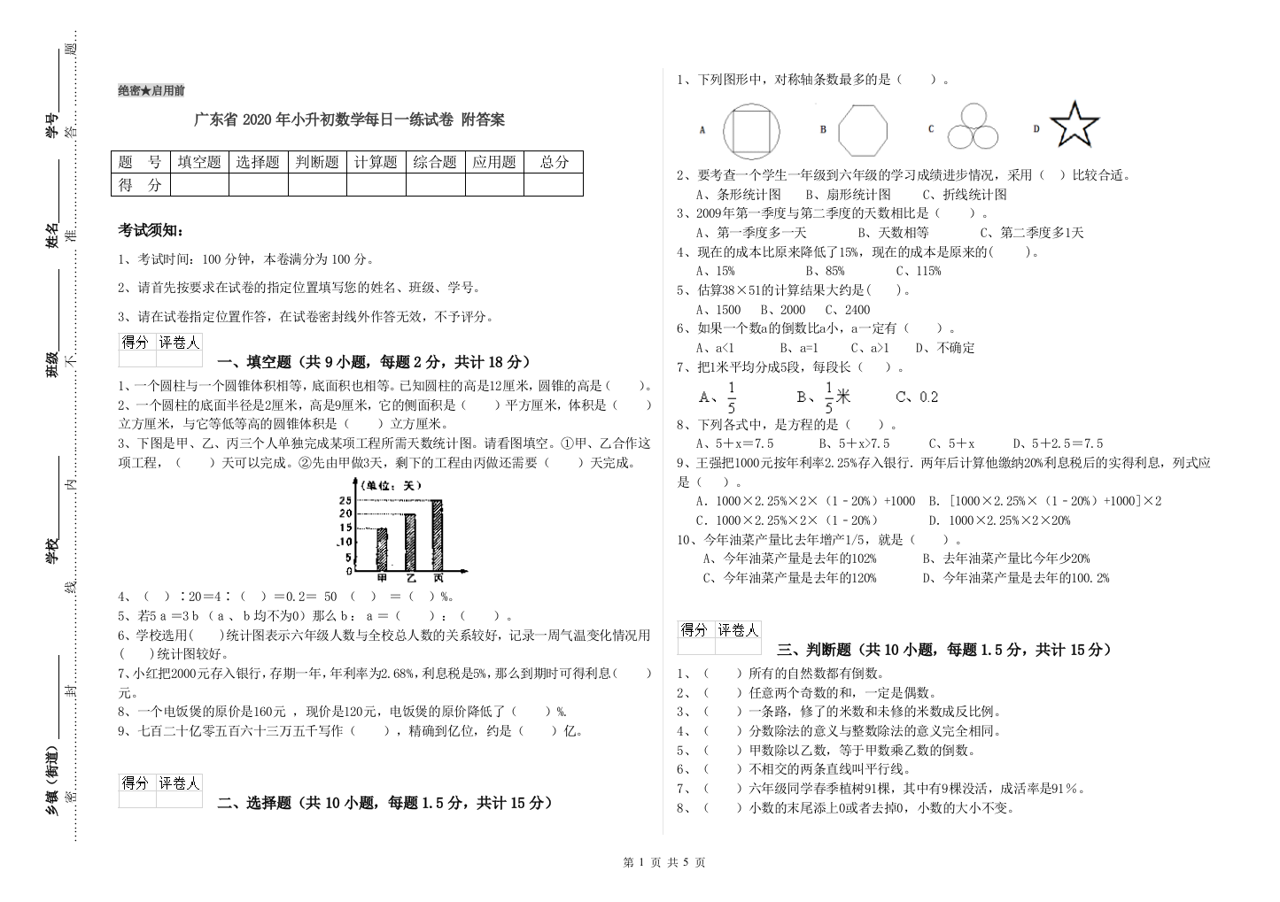 广东省2020年小升初数学每日一练试卷-附答案