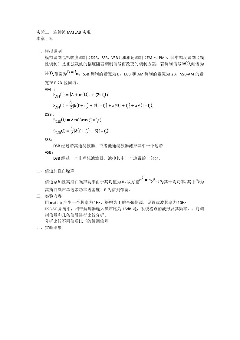 连续波MATLAB实现实验报告