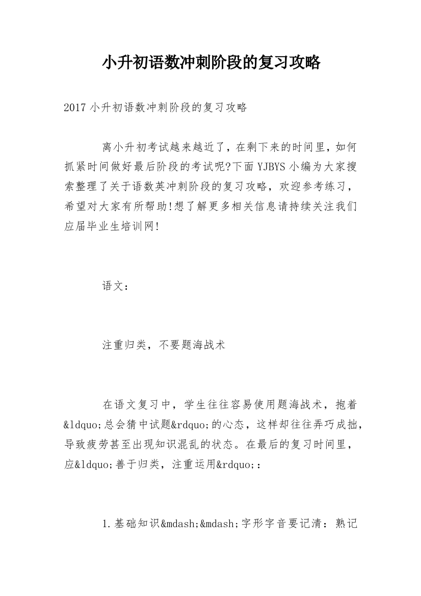 小升初语数冲刺阶段的复习攻略