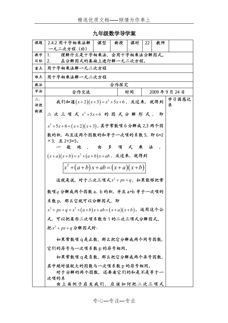 用十字相乘法解一元二次方程(补)导学案(共6页)