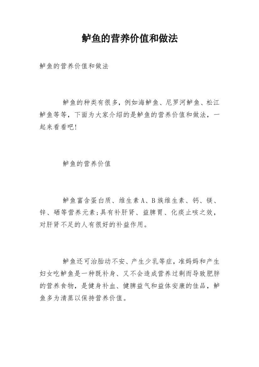 鲈鱼的营养价值和做法