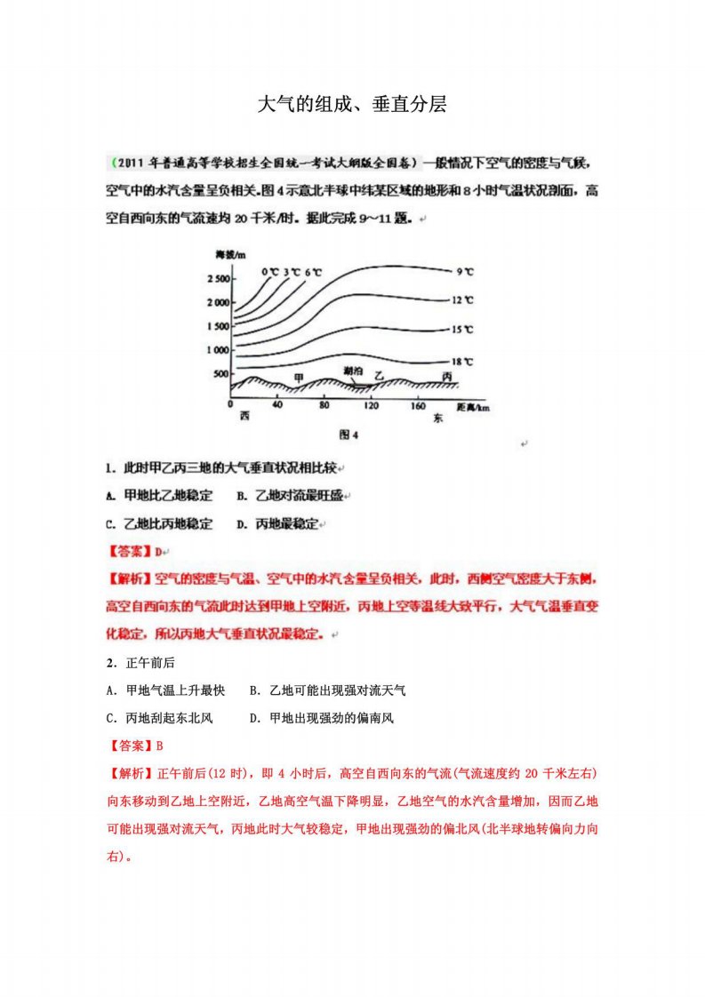 历年高考地理真题题汇编大气的组成