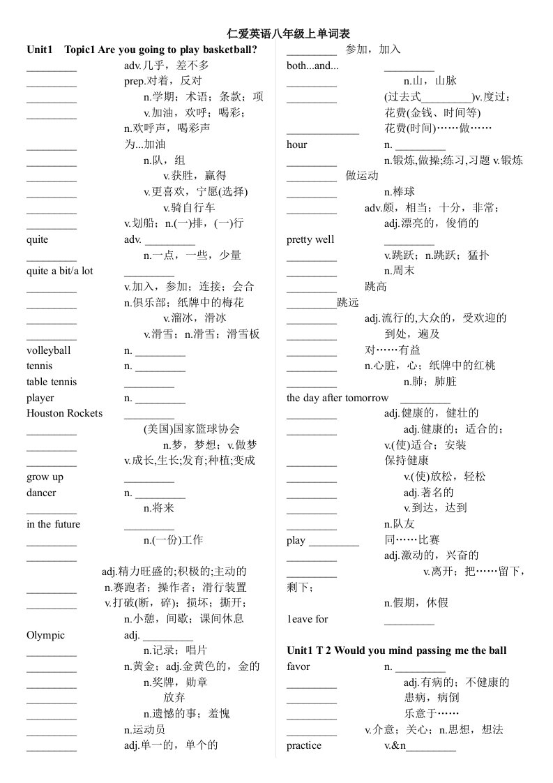 仁爱英语八年级上册单词表标准版