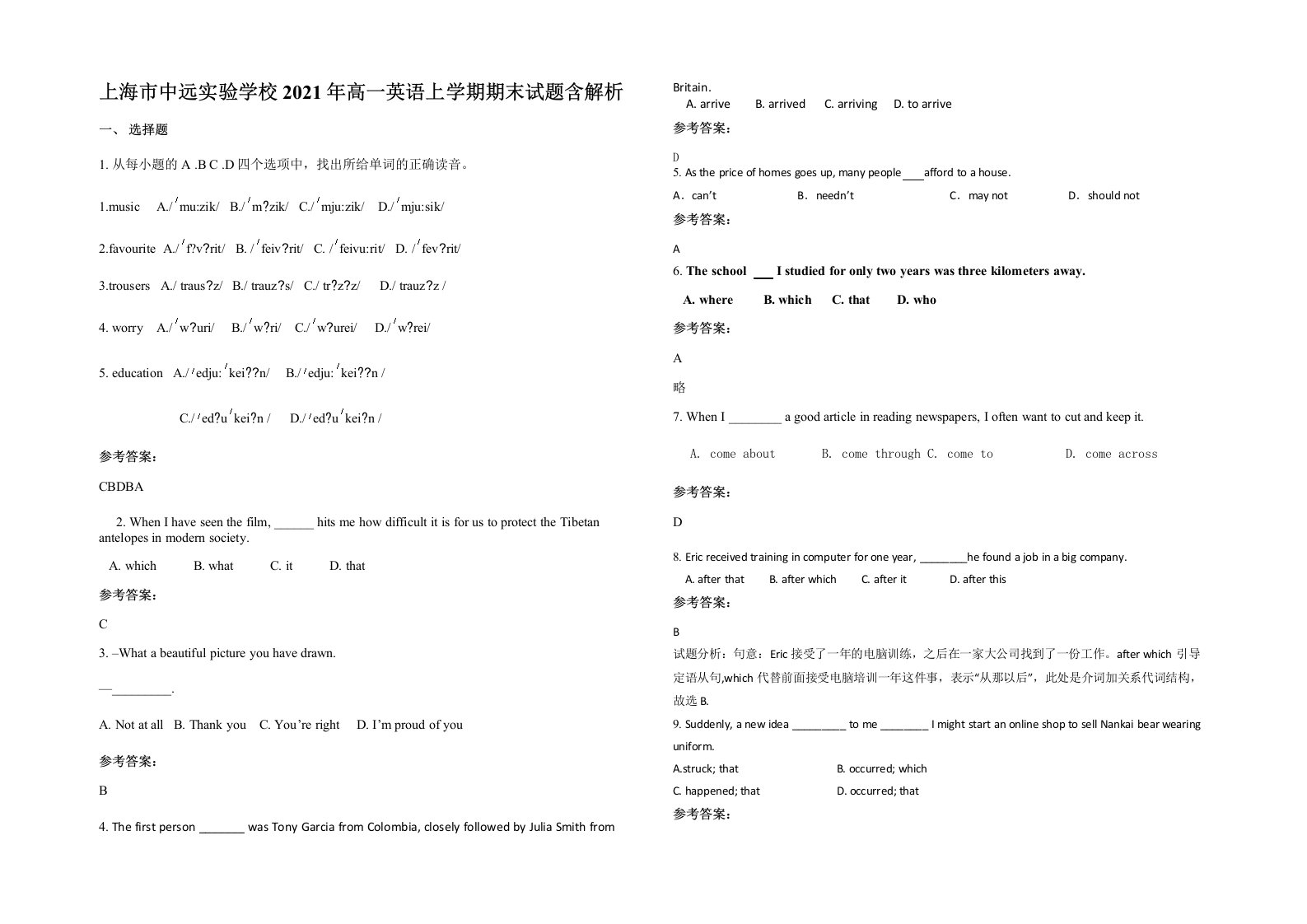 上海市中远实验学校2021年高一英语上学期期末试题含解析