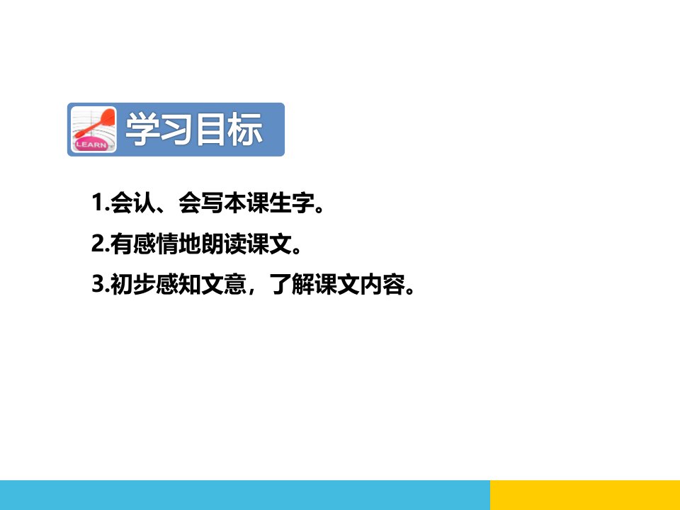 大象的耳朵PPT课件第一课时高质量课件