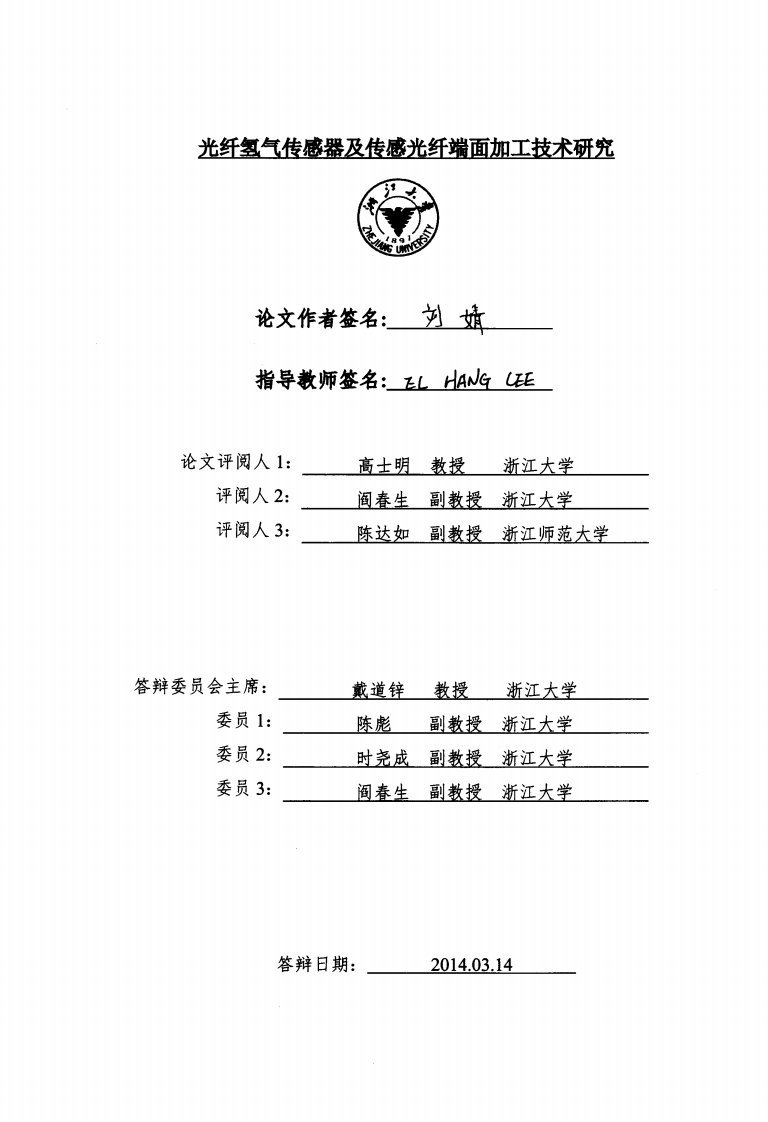 光纤氢气传感器及其传感光纤端面加工技术的分析