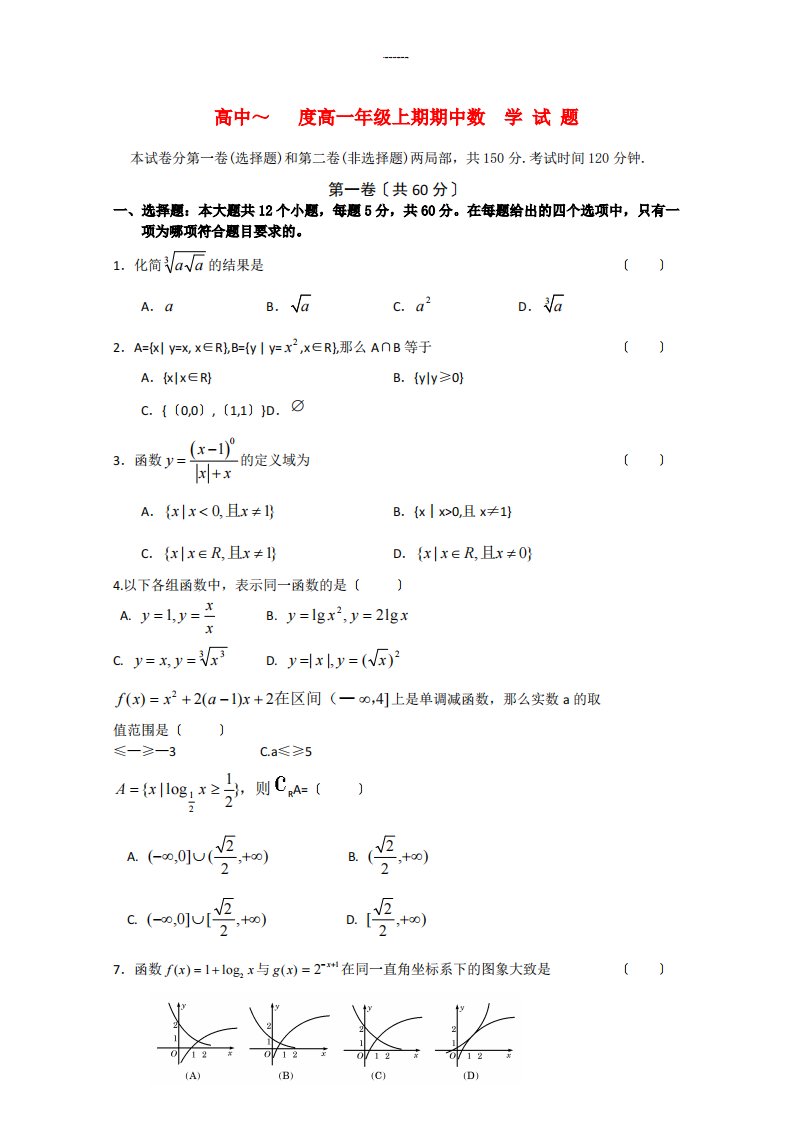 高中高一年级上期期中数学试题