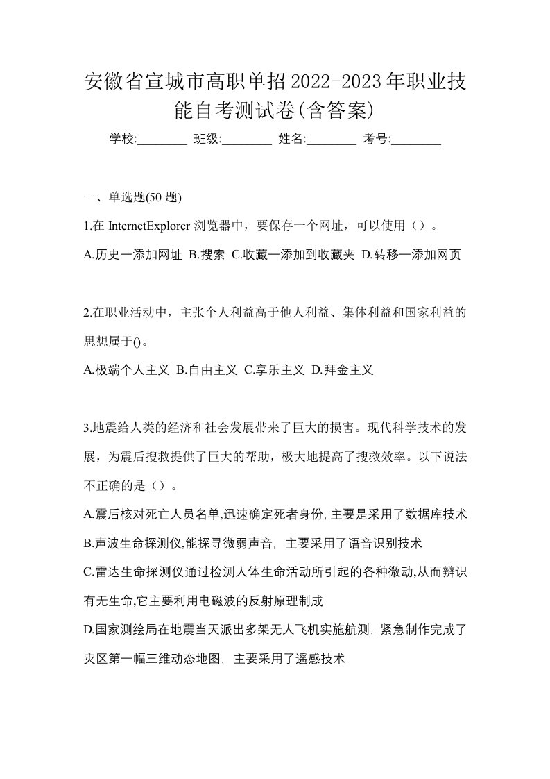 安徽省宣城市高职单招2022-2023年职业技能自考测试卷含答案