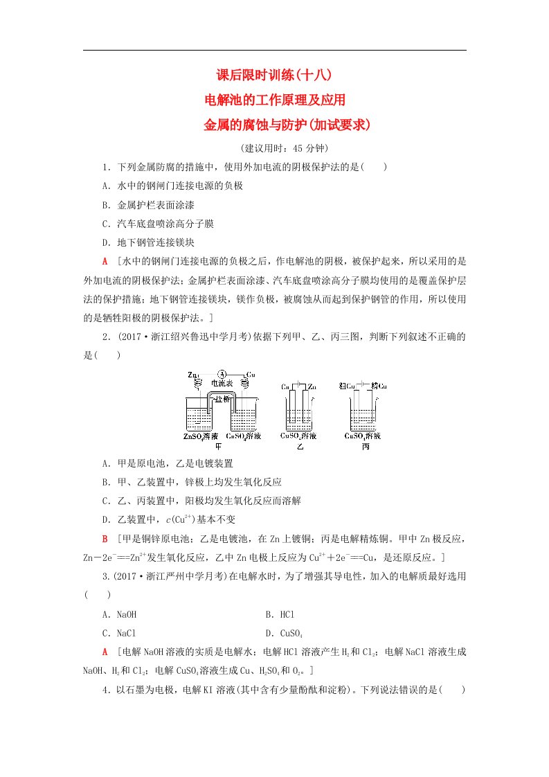 （浙江选考）高考化学大一轮复习