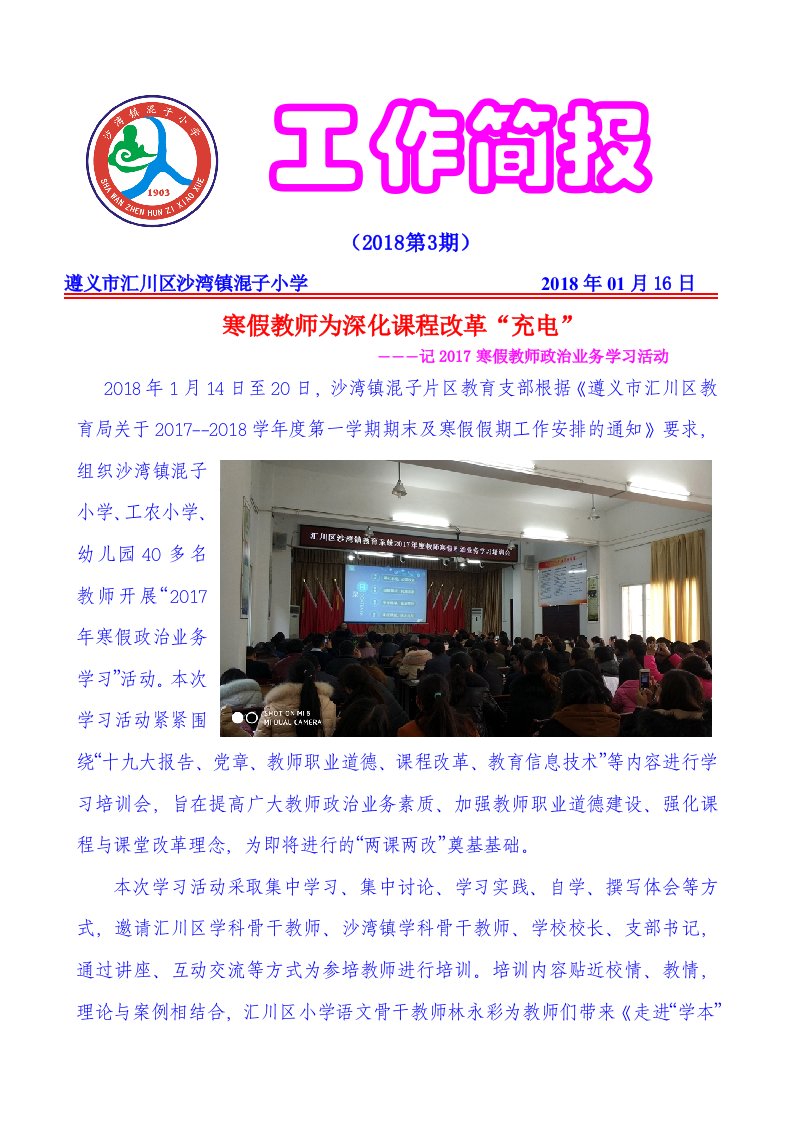 老师寒假政治业务学习简报