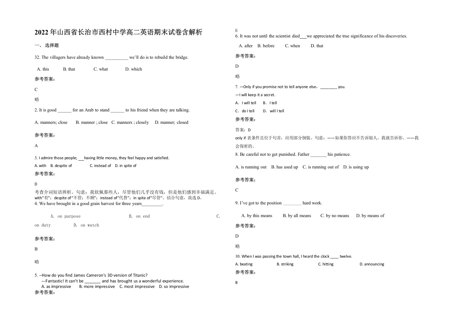 2022年山西省长治市西村中学高二英语期末试卷含解析