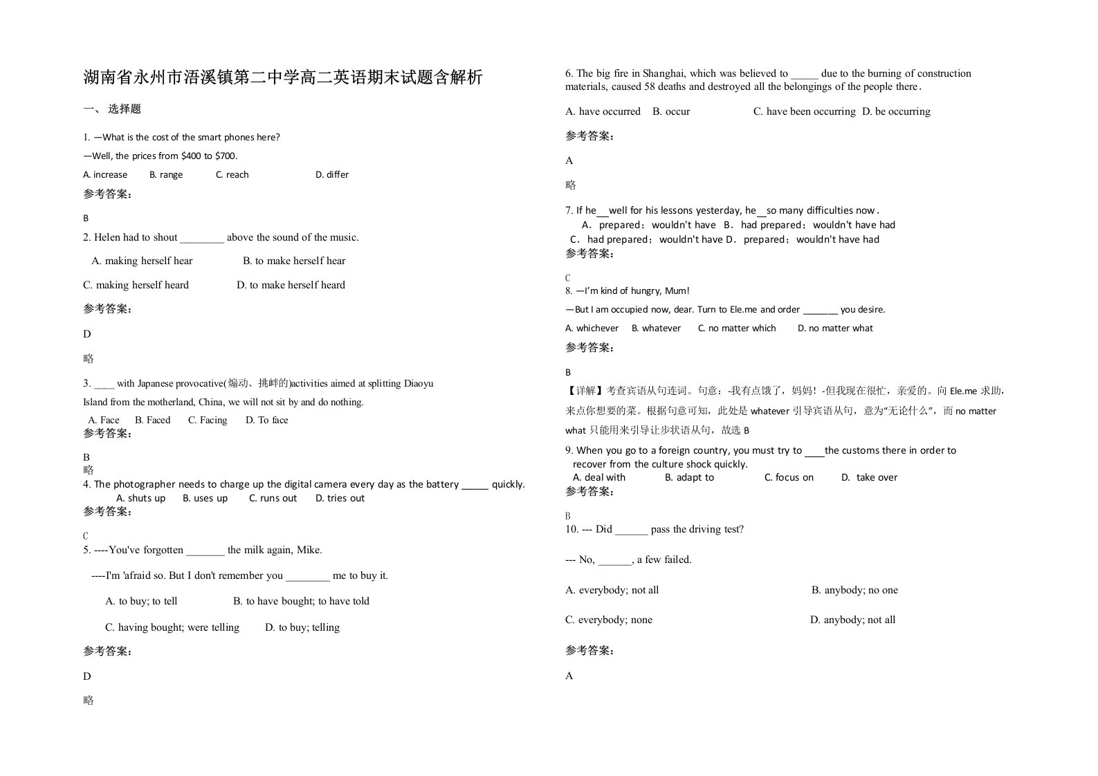 湖南省永州市浯溪镇第二中学高二英语期末试题含解析