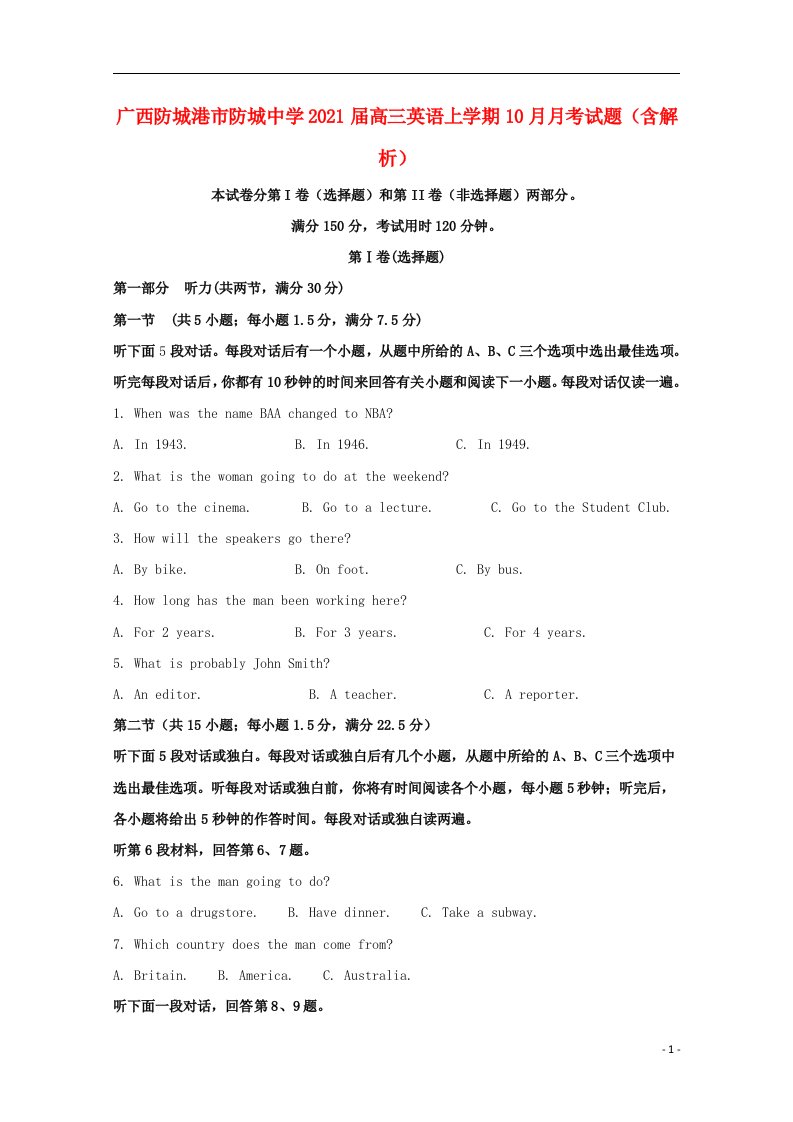 广西防城港市防城中学2021届高三英语上学期10月月考试题含解析