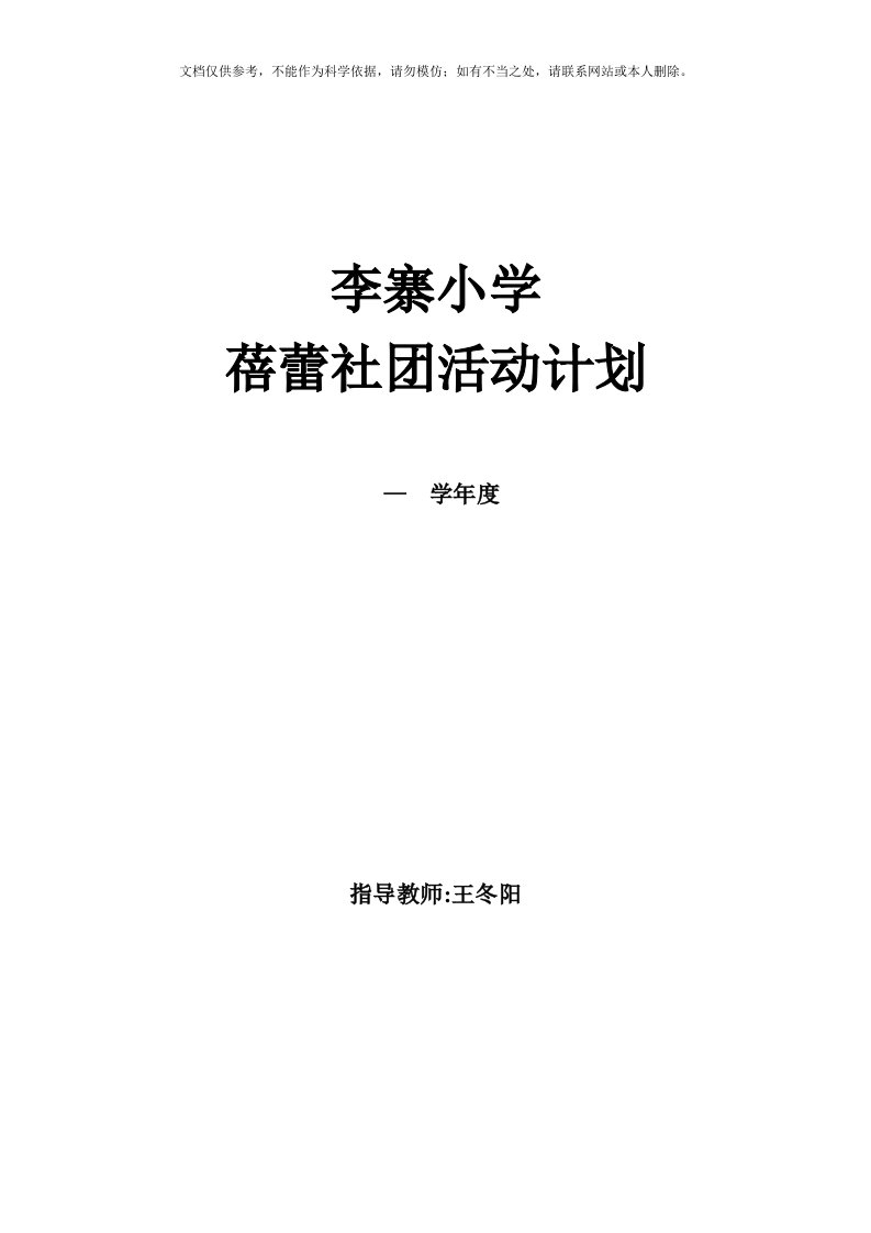 绘画社团活动计划