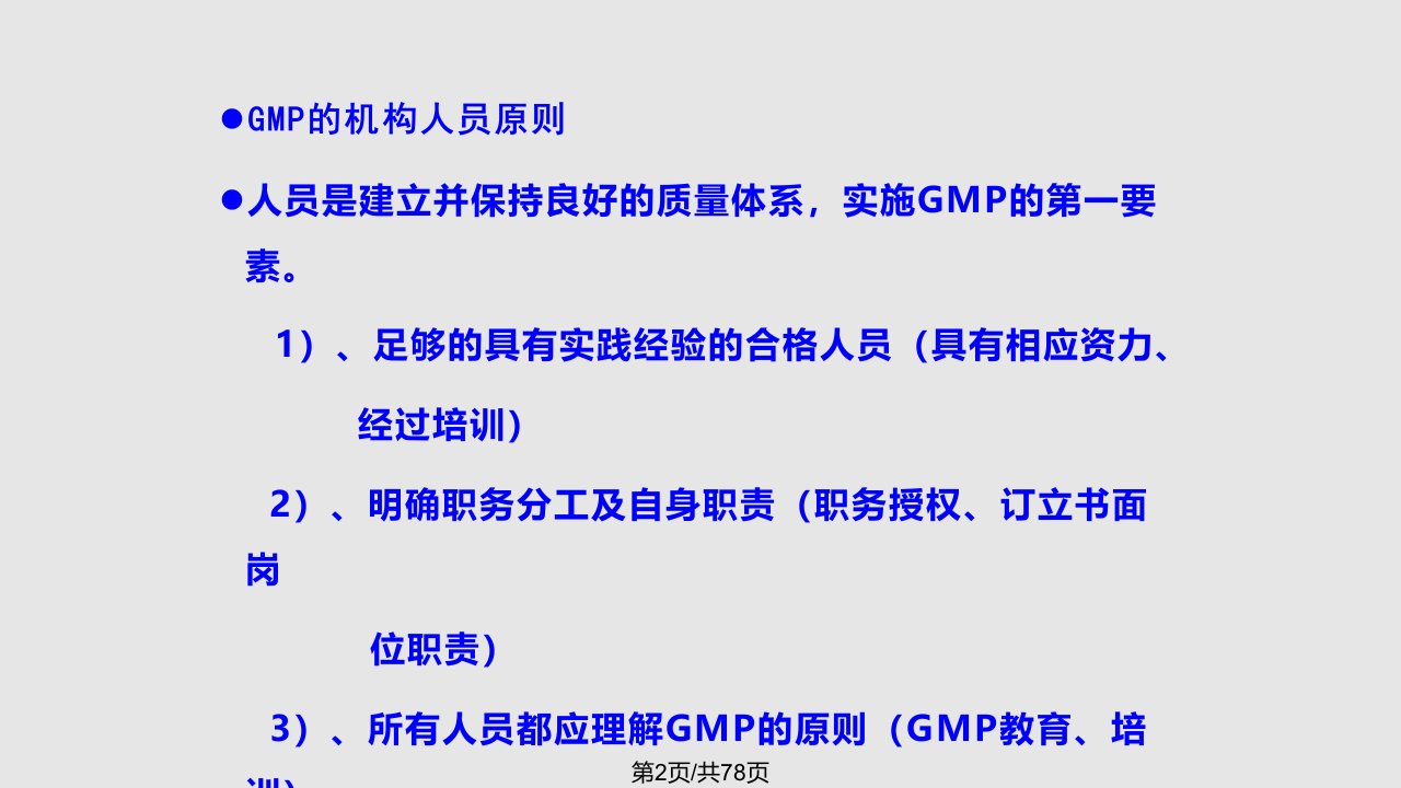 药品GMP认证检查评定标准演示幻灯