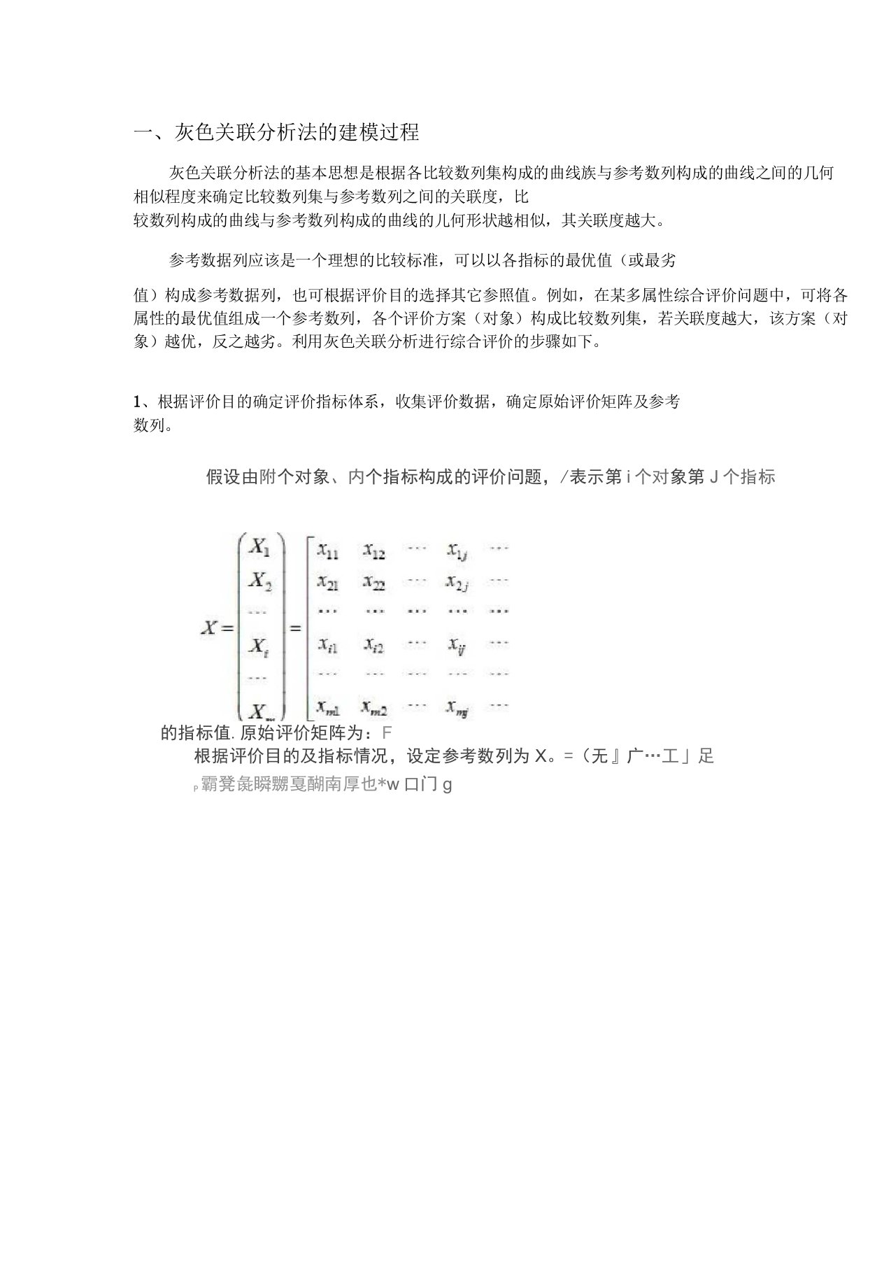 灰色关联分析公式