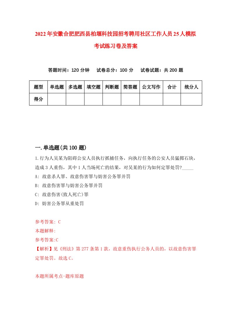 2022年安徽合肥肥西县柏堰科技园招考聘用社区工作人员25人模拟考试练习卷及答案3