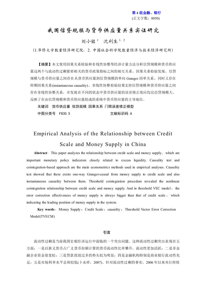 我国信贷规模与货币供应量关系实证研究