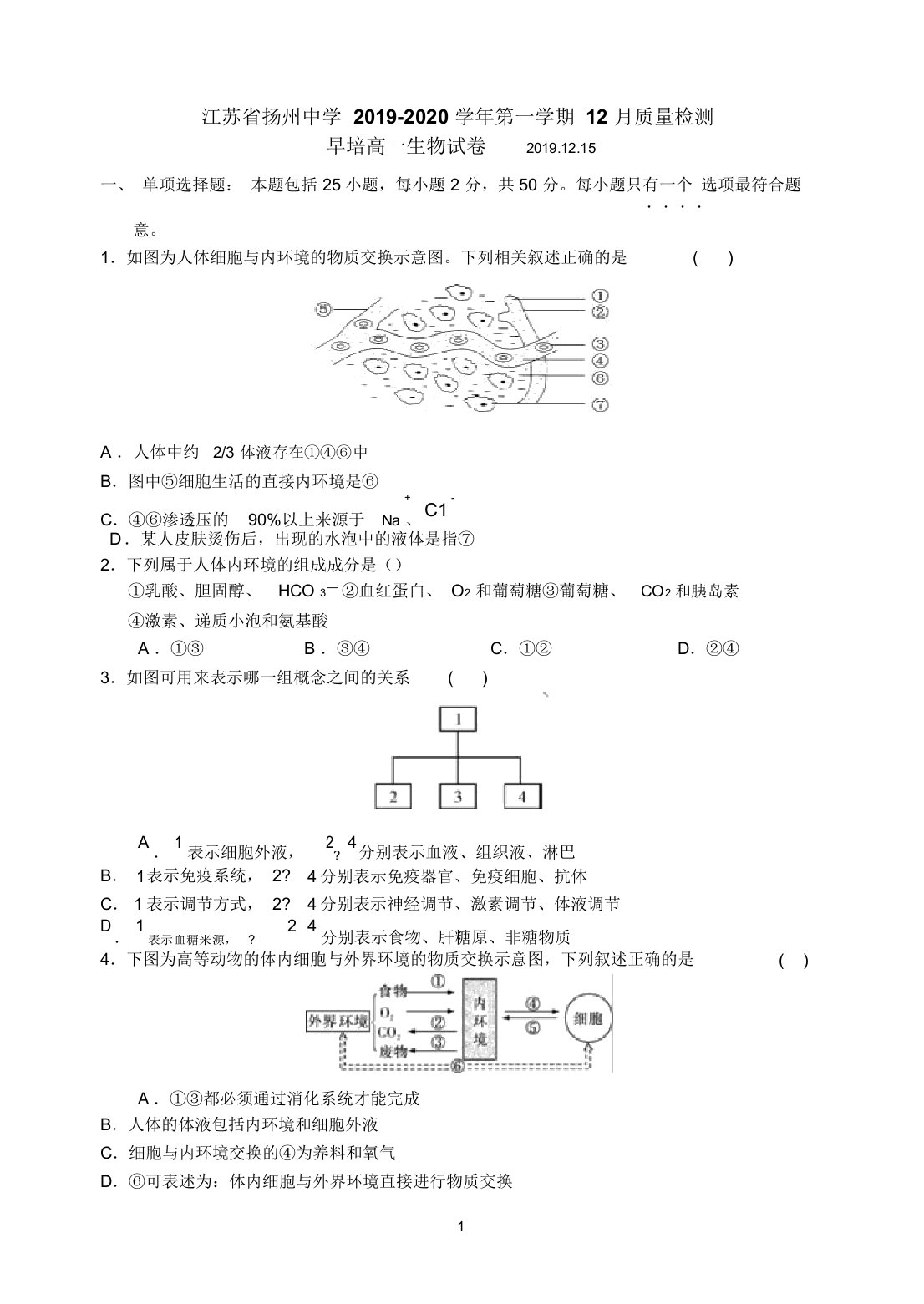 【全国百强校】江苏省扬州中学2019-2020学年高一12月月考生物试题(早培)