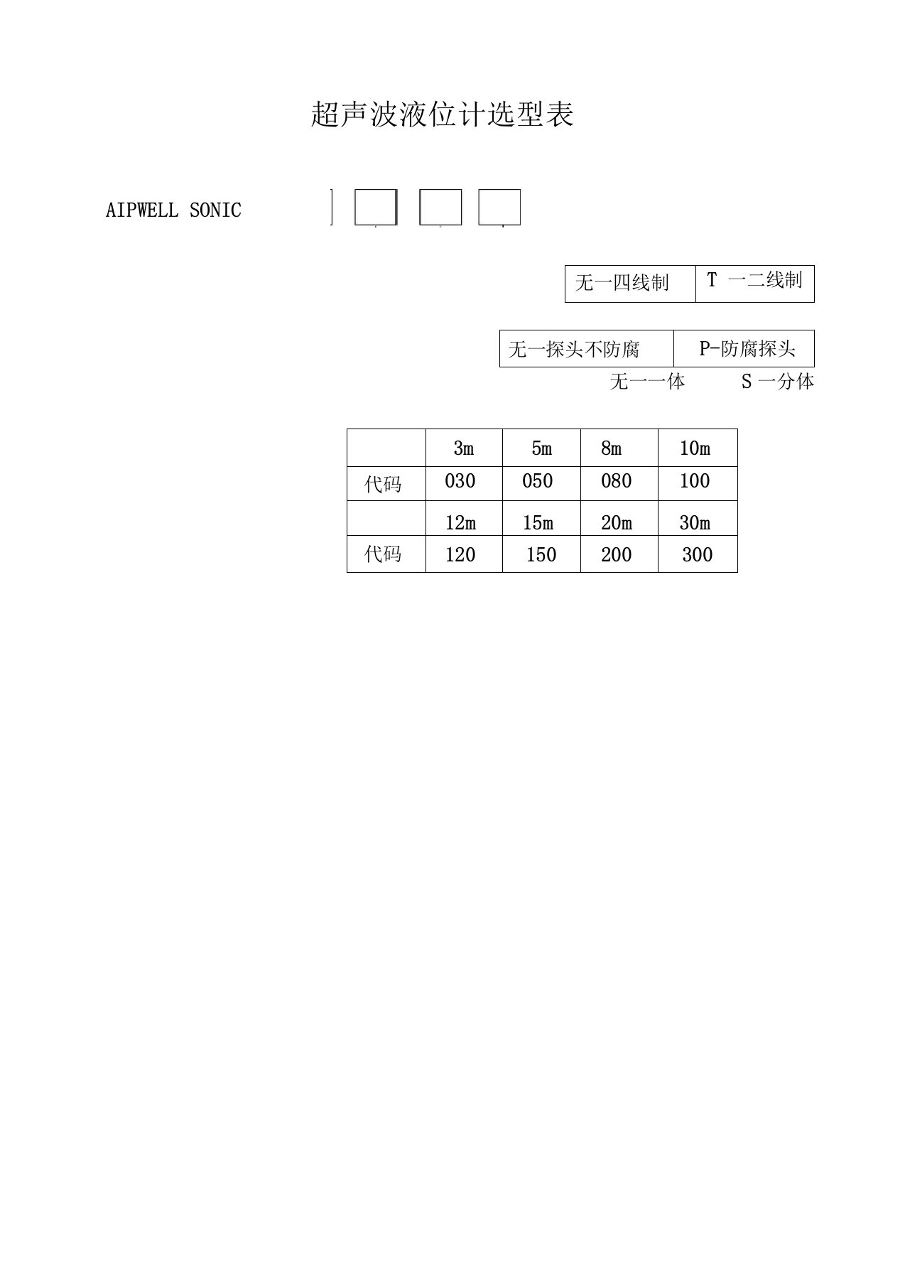 超声波液位计使用说明书