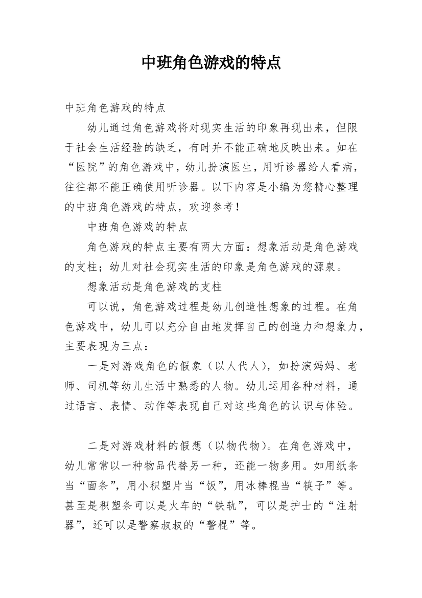 中班角色游戏的特点