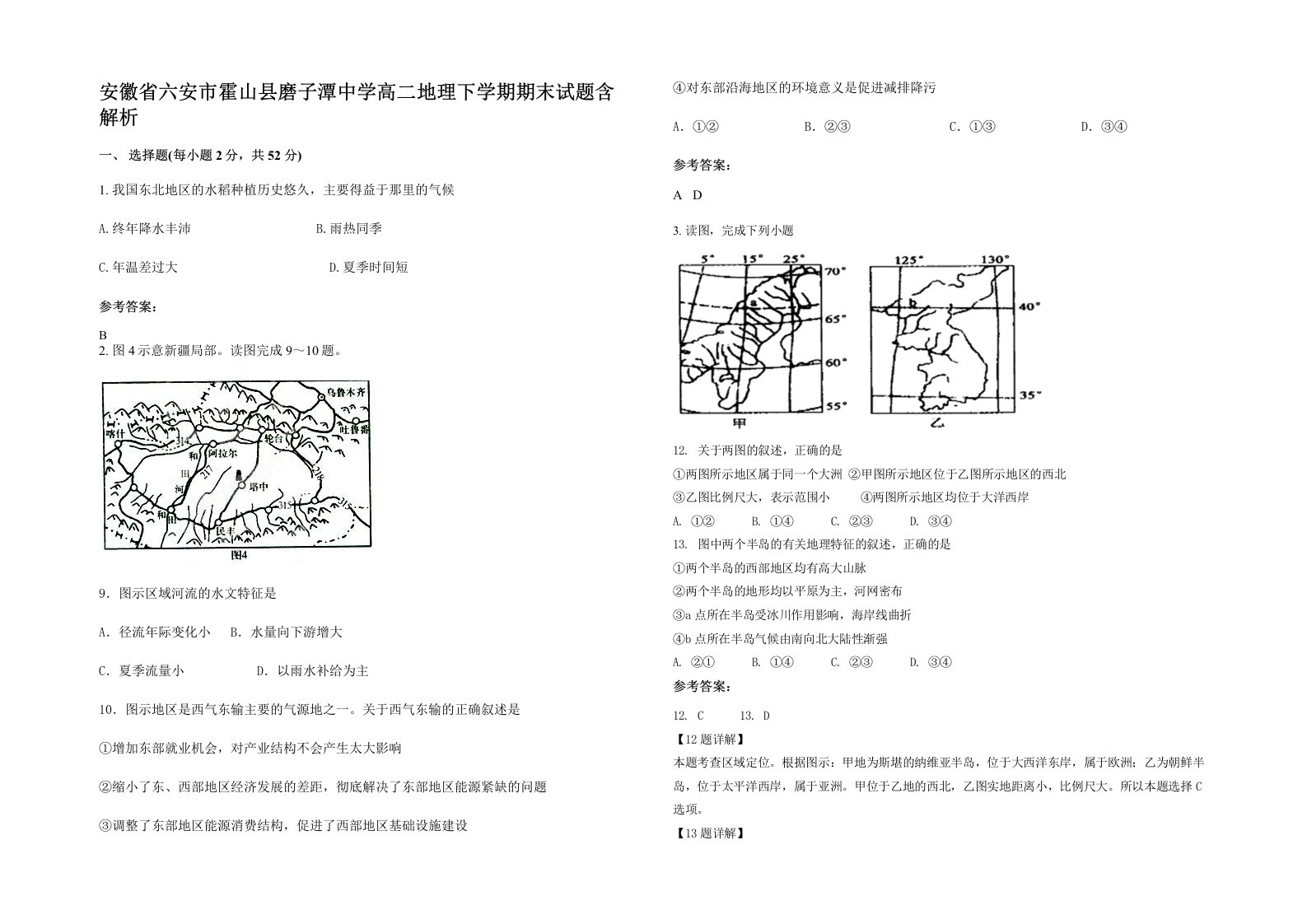 安徽省六安市霍山县磨子潭中学高二地理下学期期末试题含解析