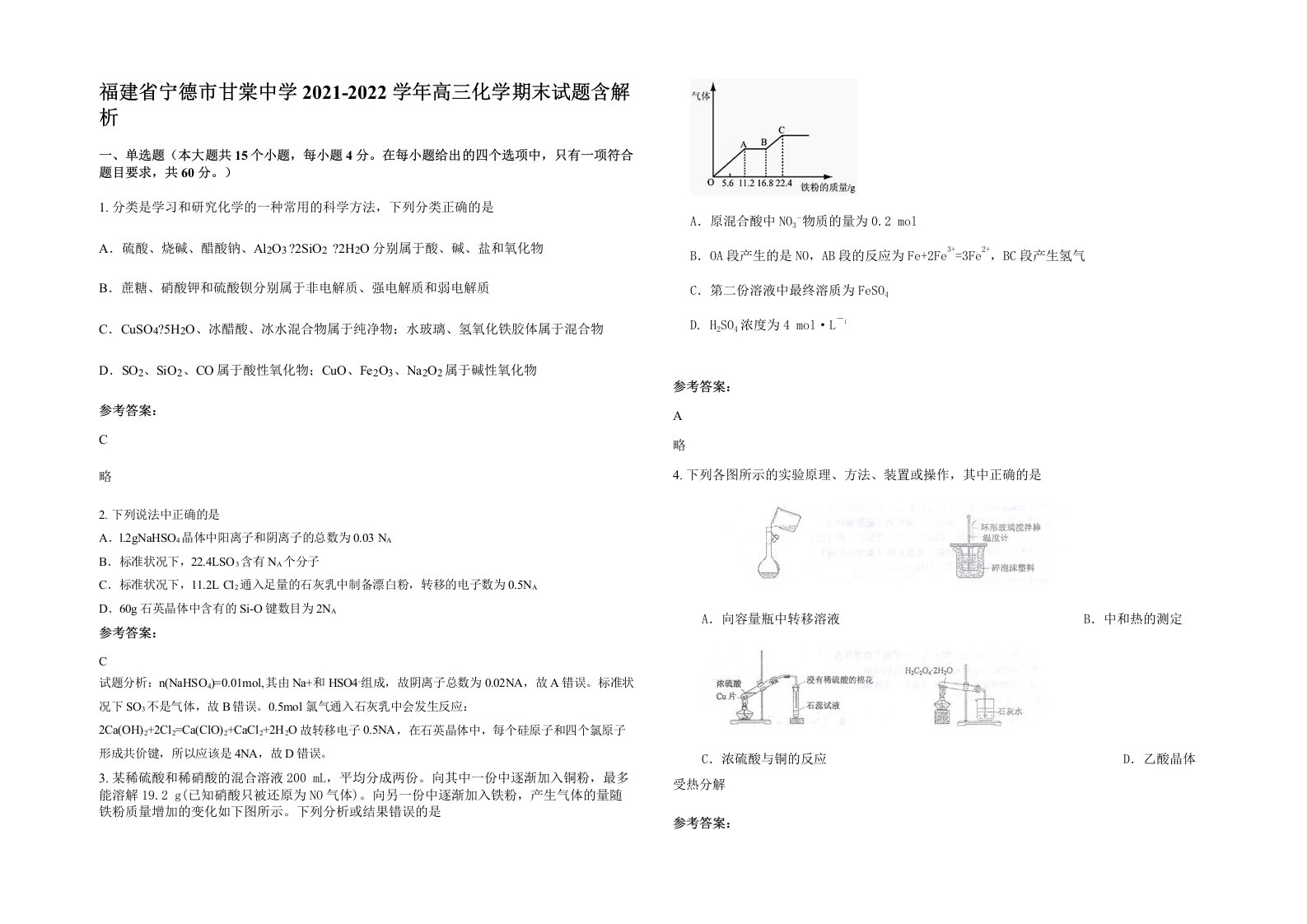 福建省宁德市甘棠中学2021-2022学年高三化学期末试题含解析