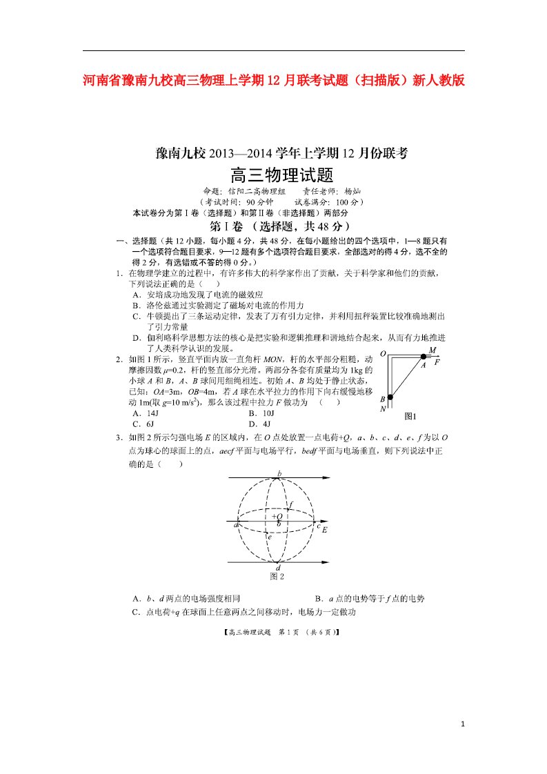 河南省豫南九校高三物理上学期12月联考试题（扫描版）新人教版