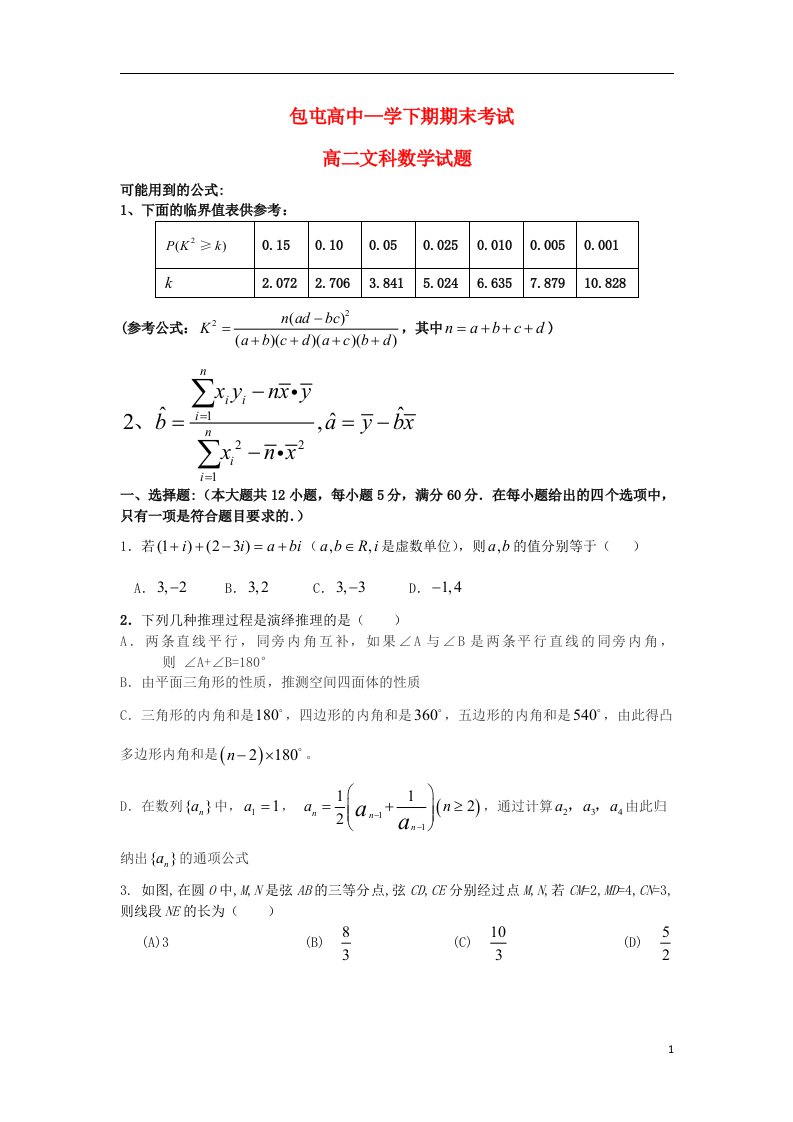 河南省扶沟县包屯高级中学高二数学下学期期末考试试题