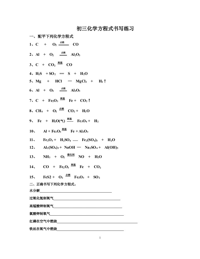 九年级化学-化学方程式配平经典练习题(含答案)