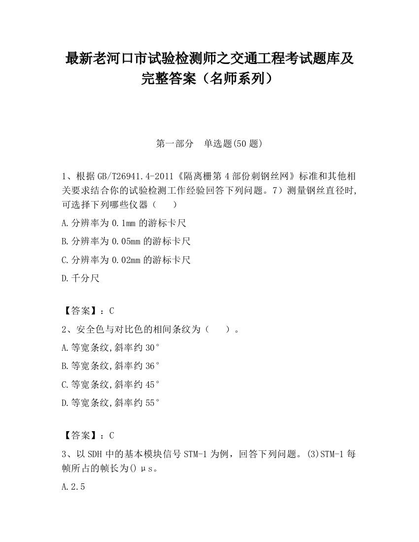 最新老河口市试验检测师之交通工程考试题库及完整答案（名师系列）