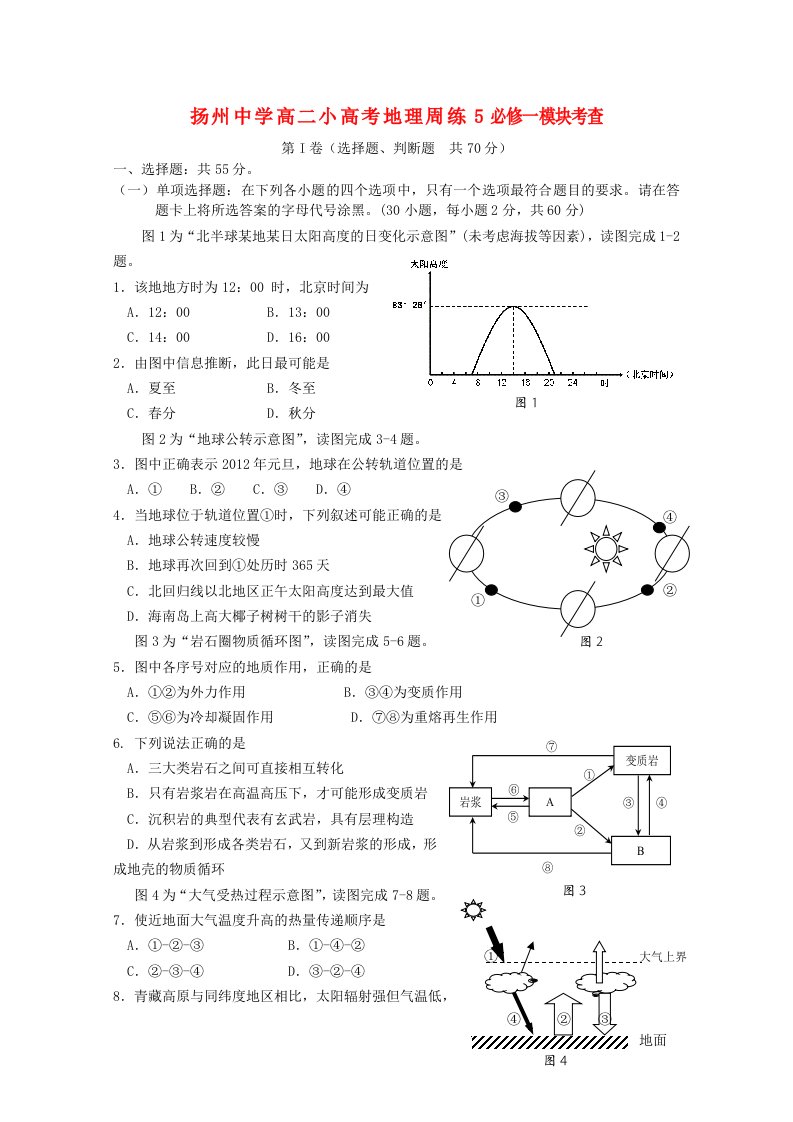 江苏省扬州市2013学年高二地理学业水平测试周练5