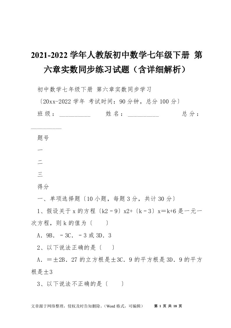 2021-2022学年人教版初中数学七年级下册