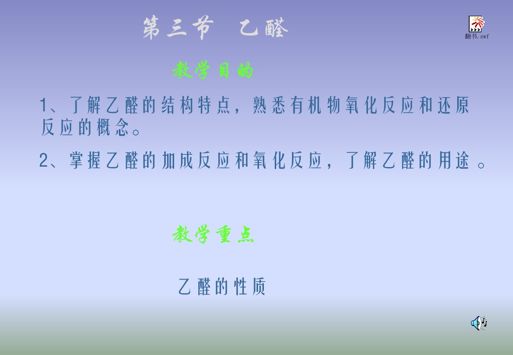 高二化学乙醛