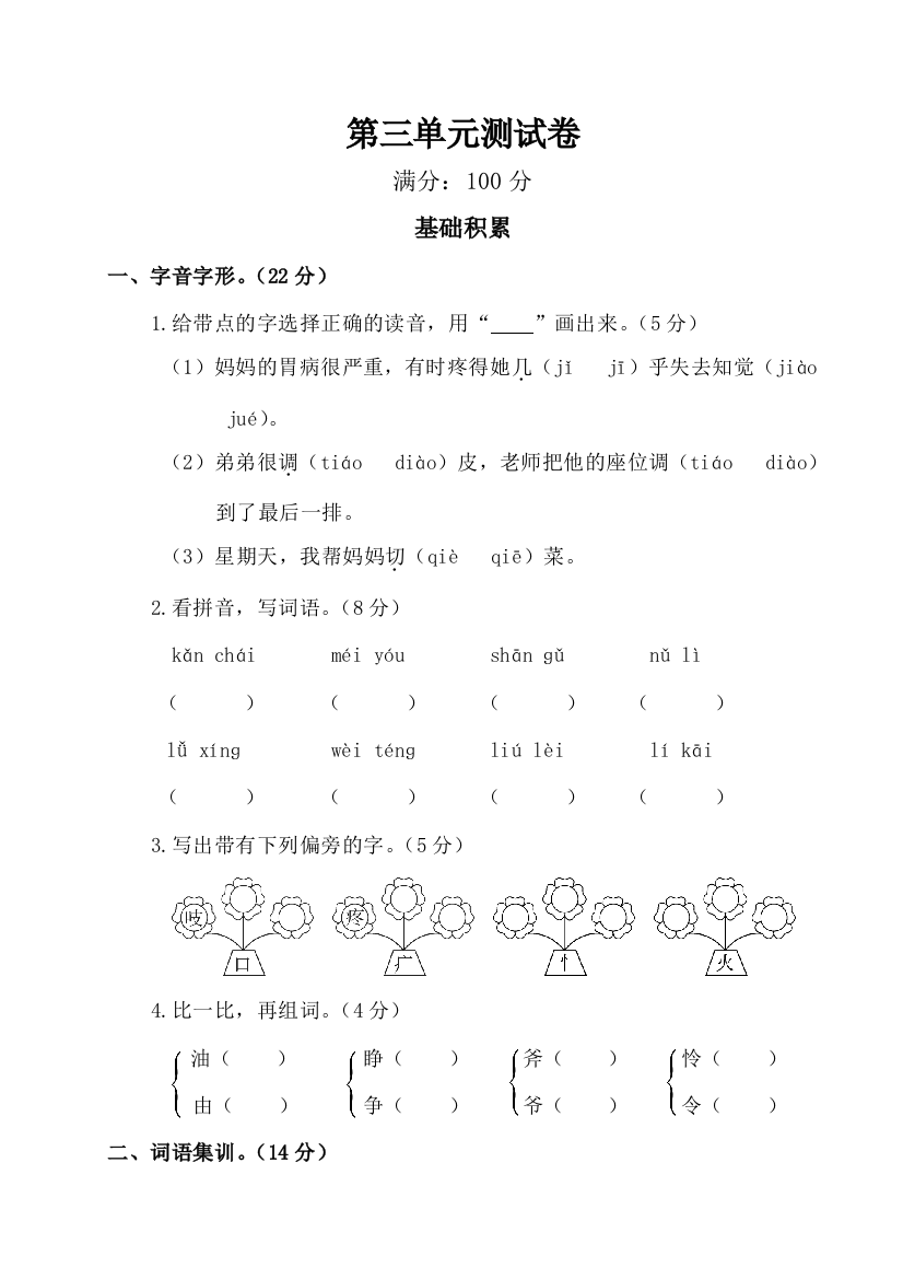 小学三年级语文部编版第三单元测试卷