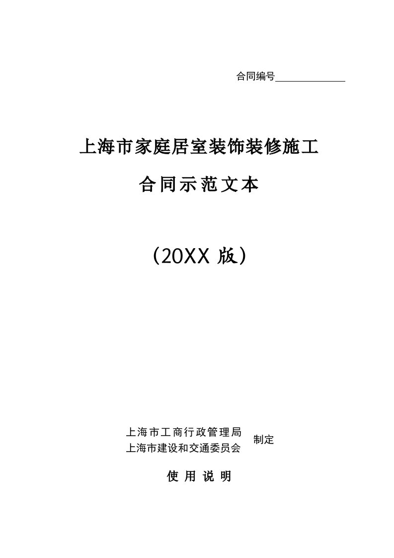 行政总务-上海市工商行政管理局