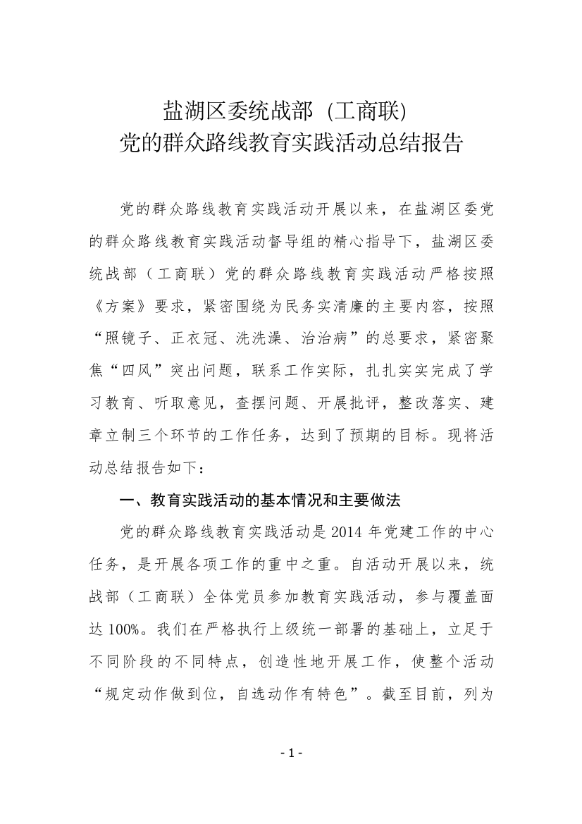 群众路线教育活动工作总结报告