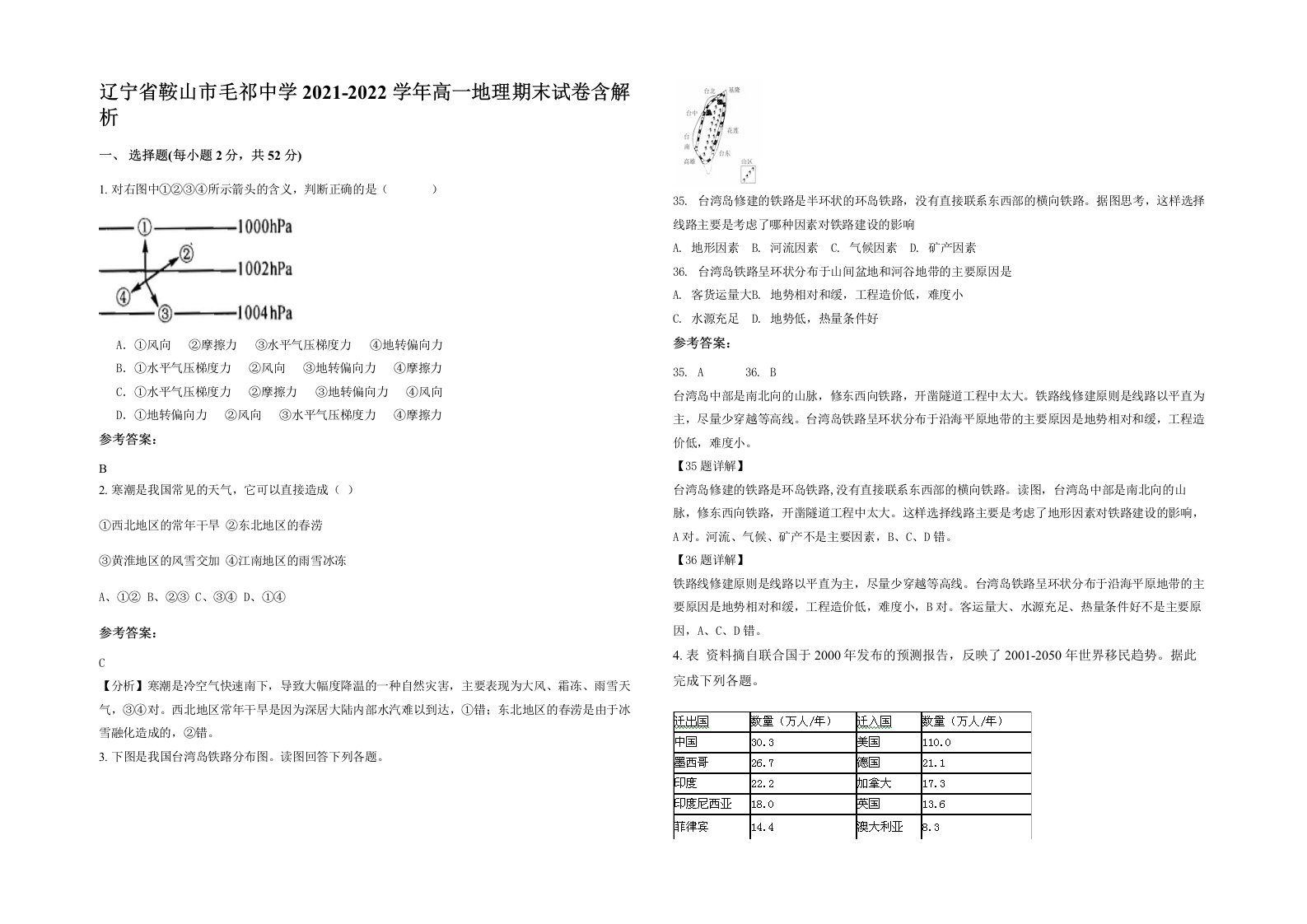 辽宁省鞍山市毛祁中学2021-2022学年高一地理期末试卷含解析